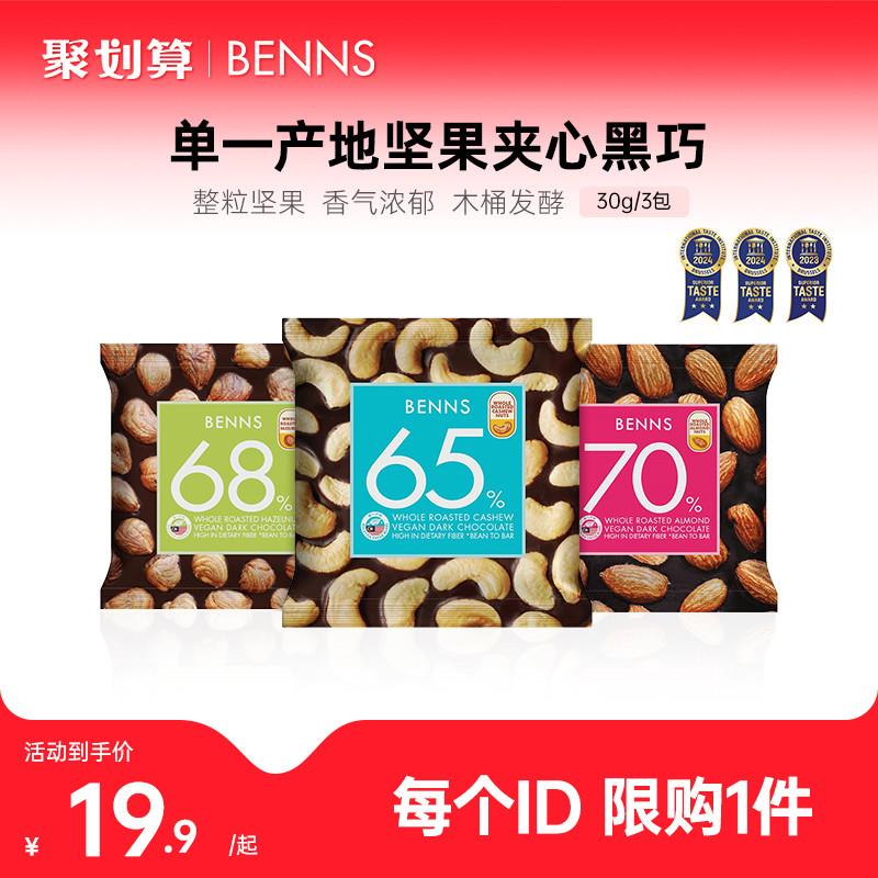 正货benns贝纳丝纯可可脂