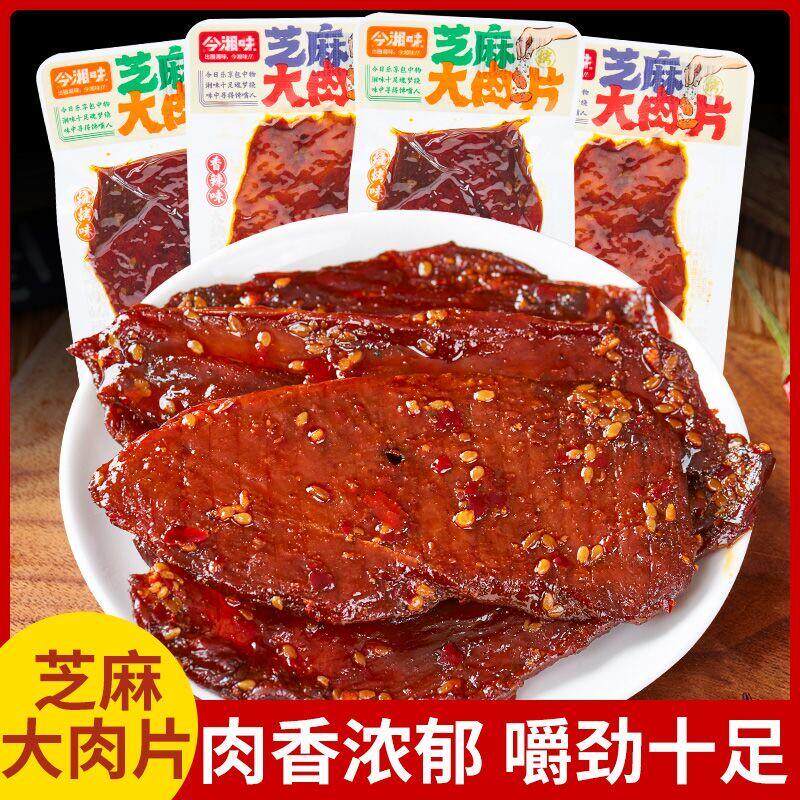 正宗炭烤手撕大肉片肉排高蛋白湖南麻辣鸭胸肉香辣小吃即食宿舍零