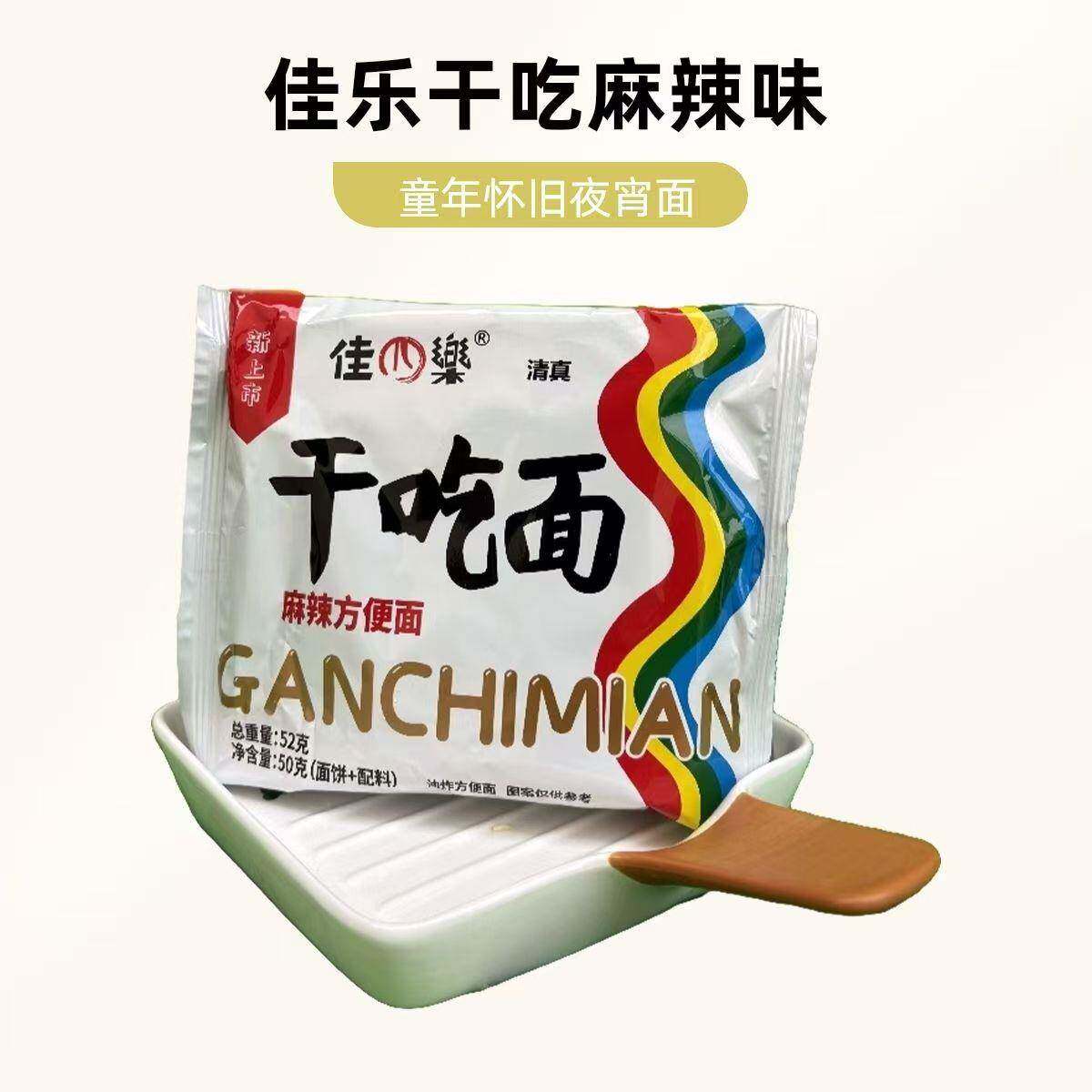 麻辣方便面怀旧经典佳四乐干吃麻辣方便面经典怀旧零食方便面速食