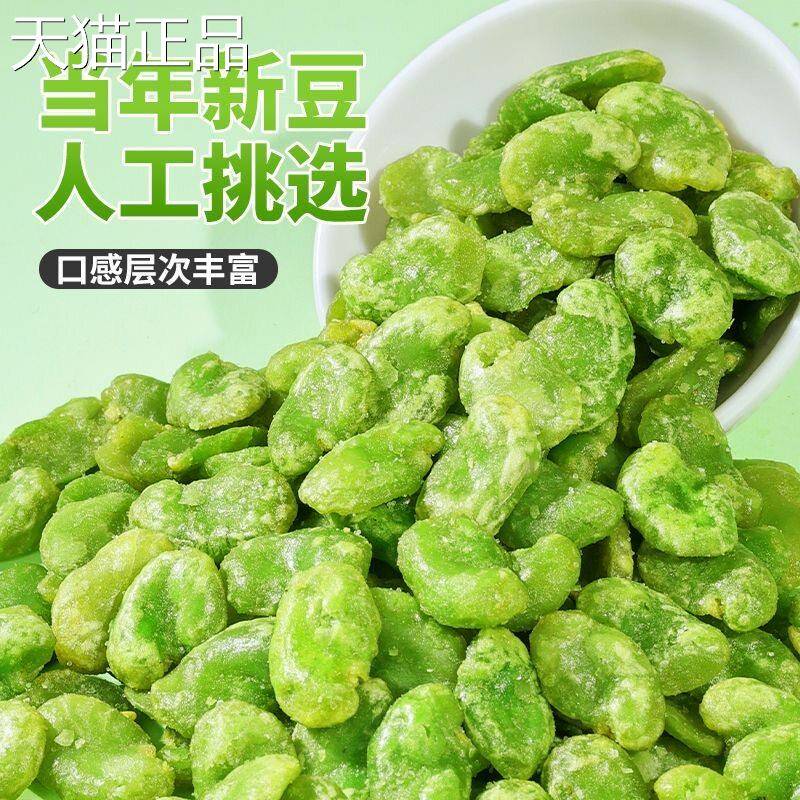 开袋即食云南特产保山绿心蚕豆油炸香酥翡翠绿蚕豆瓣去皮蚕豆