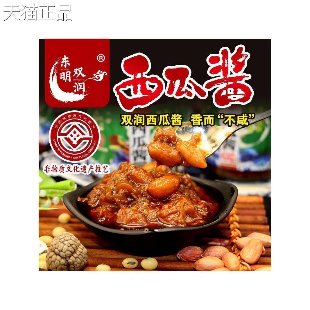 山东菏泽特产东明双润西瓜酱手工制作酱香农家下饭菜
