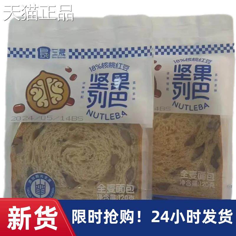 三晟坚果列巴全麦面包120g袋装核桃仁吐司切片营养早餐即食糕点