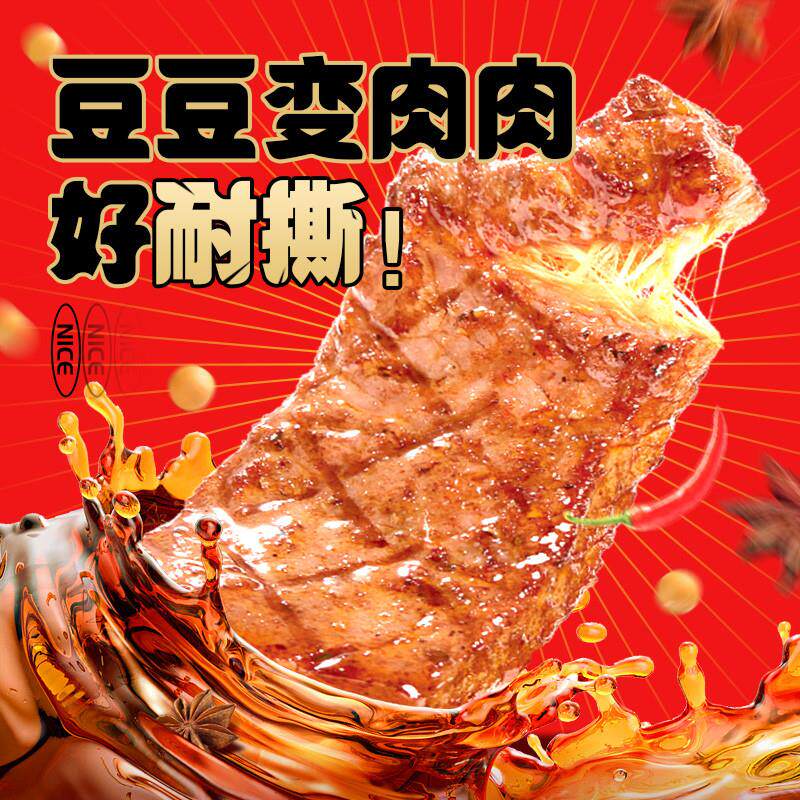 正宗素牛排手撕素牛肉豆干香辣豆皮烧烤味袋装散装休闲零食
