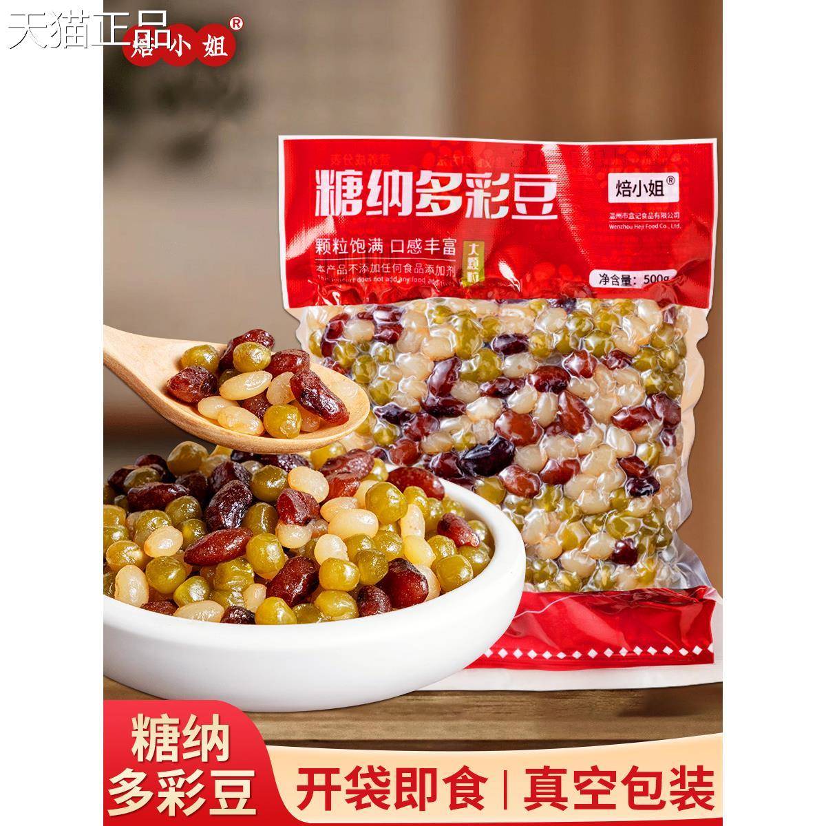 糖蜜豆多彩豆糖纳绿豆红豆即食豆沙馅面 面包甜豆烘焙奶茶店家用