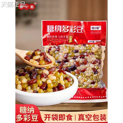 糖蜜豆多彩豆糖纳绿豆红豆即食豆沙馅面 面包甜豆烘焙奶茶店家用