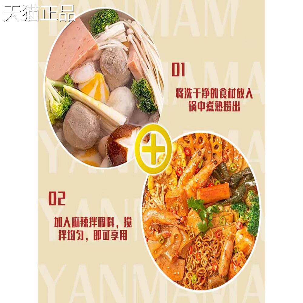 闫妈妈麻辣拌东北正宗抚顺麻辣拌调料酱料酸甜麻辣拌酱料包速食