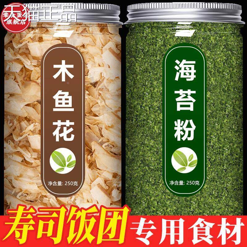 木鱼花海苔粉寿司专用材料食材全套配料章鱼小丸子商用昆布碎撒料
