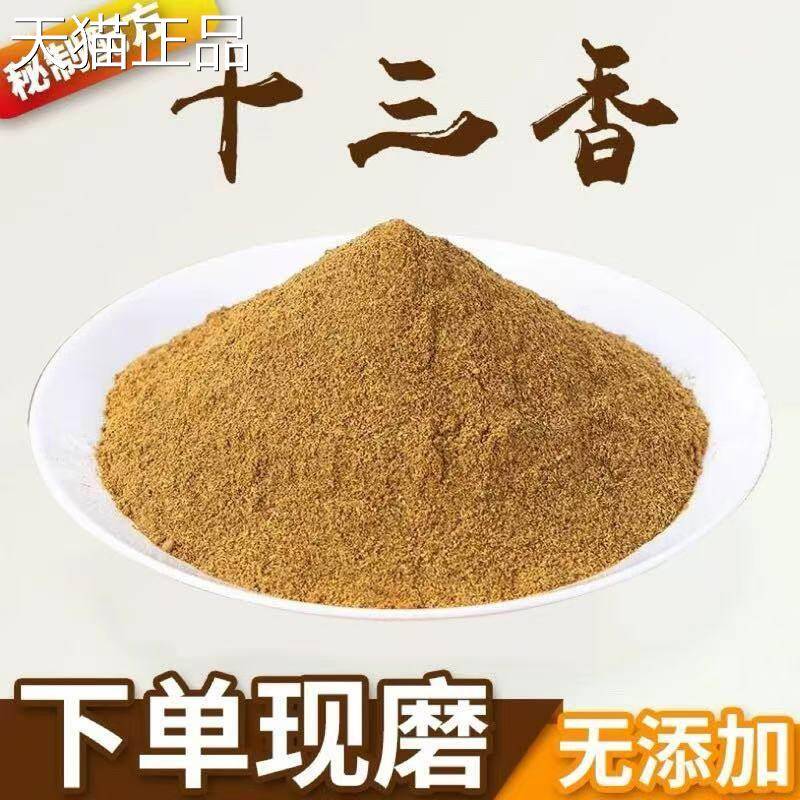 正宗十三香五香粉调料家用炒菜烧烤炸鸡烤肉调馅调料腌料散装