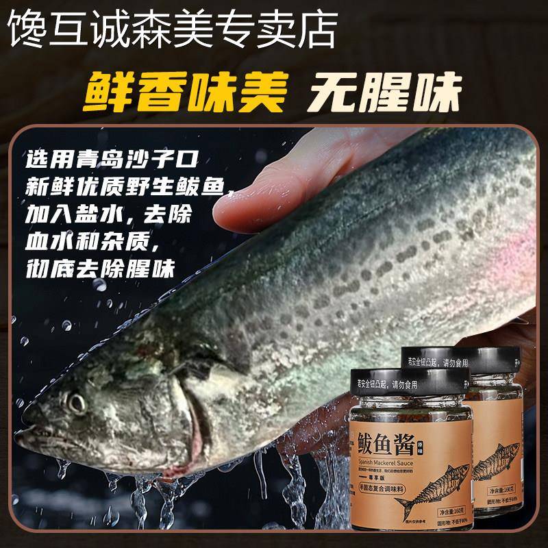 马鲛鱼酱青岛特产即食家用拌面 面拌饭调味下饭鱼肉罐头山东拔鱼