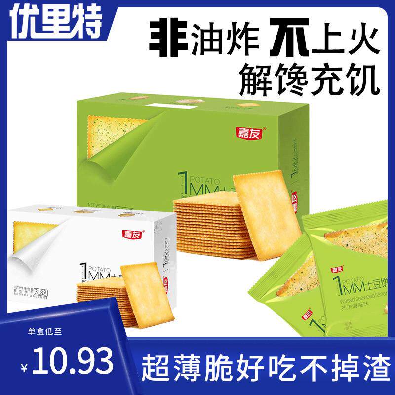 正宗土豆薄脆饼干芥末海苔