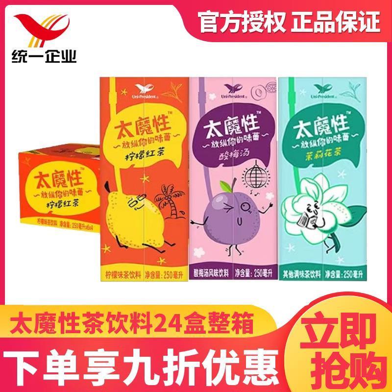 新货新品太魔性柠檬红茶25