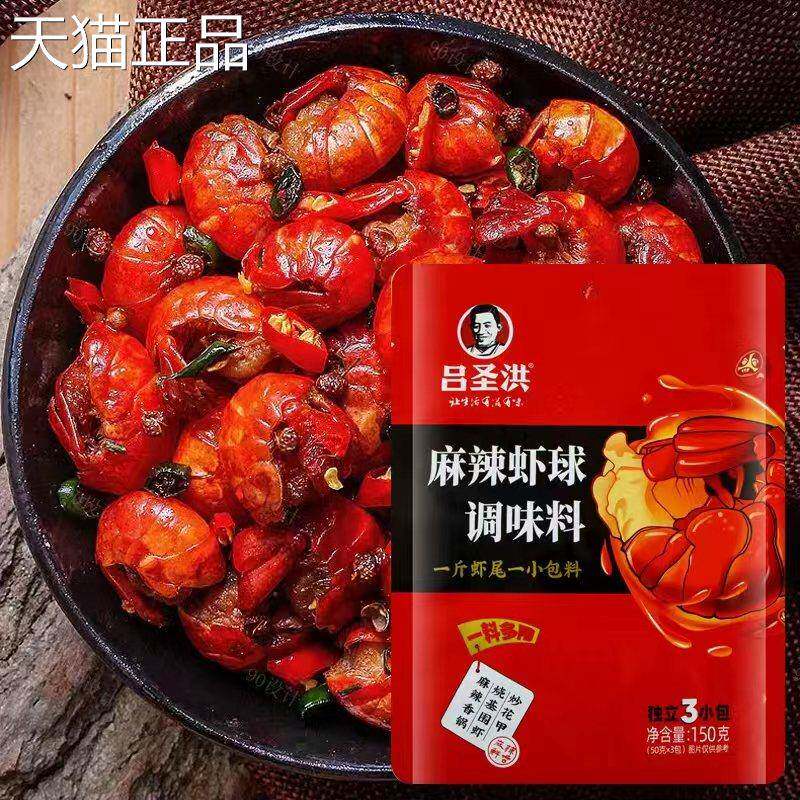 吕圣洪麻辣虾尾调料炒田螺花甲小龙虾虾球炒虾尾家用商用调味料包