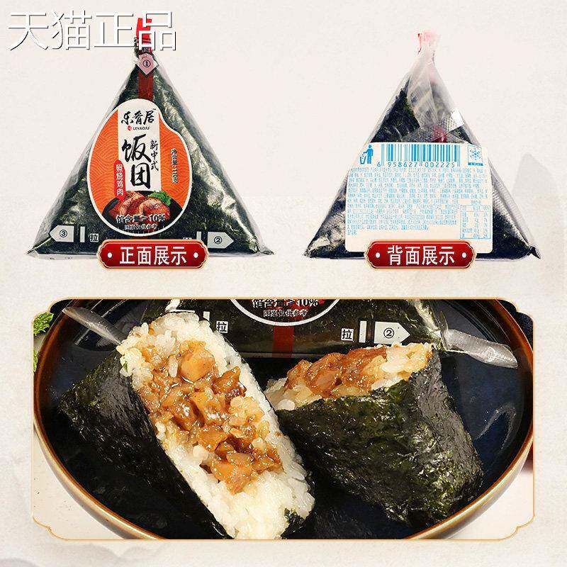 乐肴居照烧鸡肉三角饭团奥尔良饭团肉松微波加热即食商超便利店批