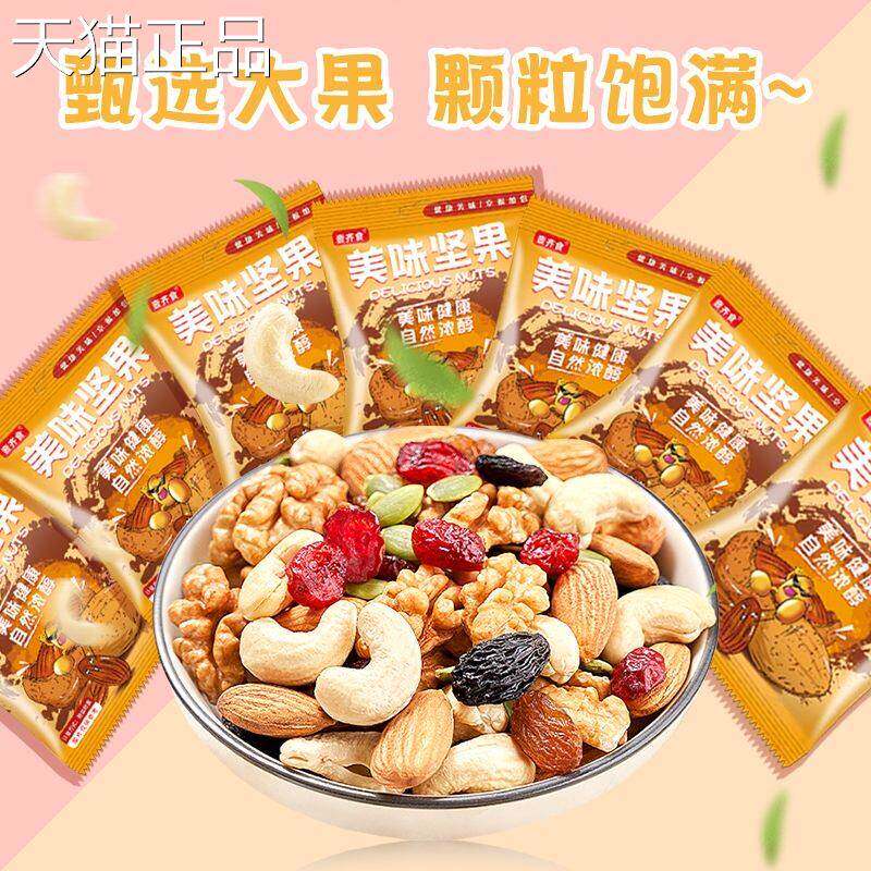 壹齐食每日坚果混合美味坚果仁独小包装孕妇儿童健康休闲零食干果