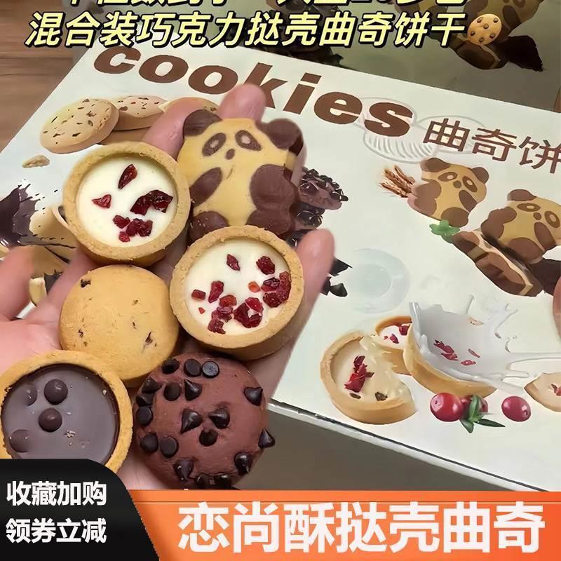 恋尚酥挞壳曲奇巧能lss巧