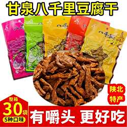 正货陕西特产甘泉豆腐干 网红豆干延安五香麻辣 整箱陕北零