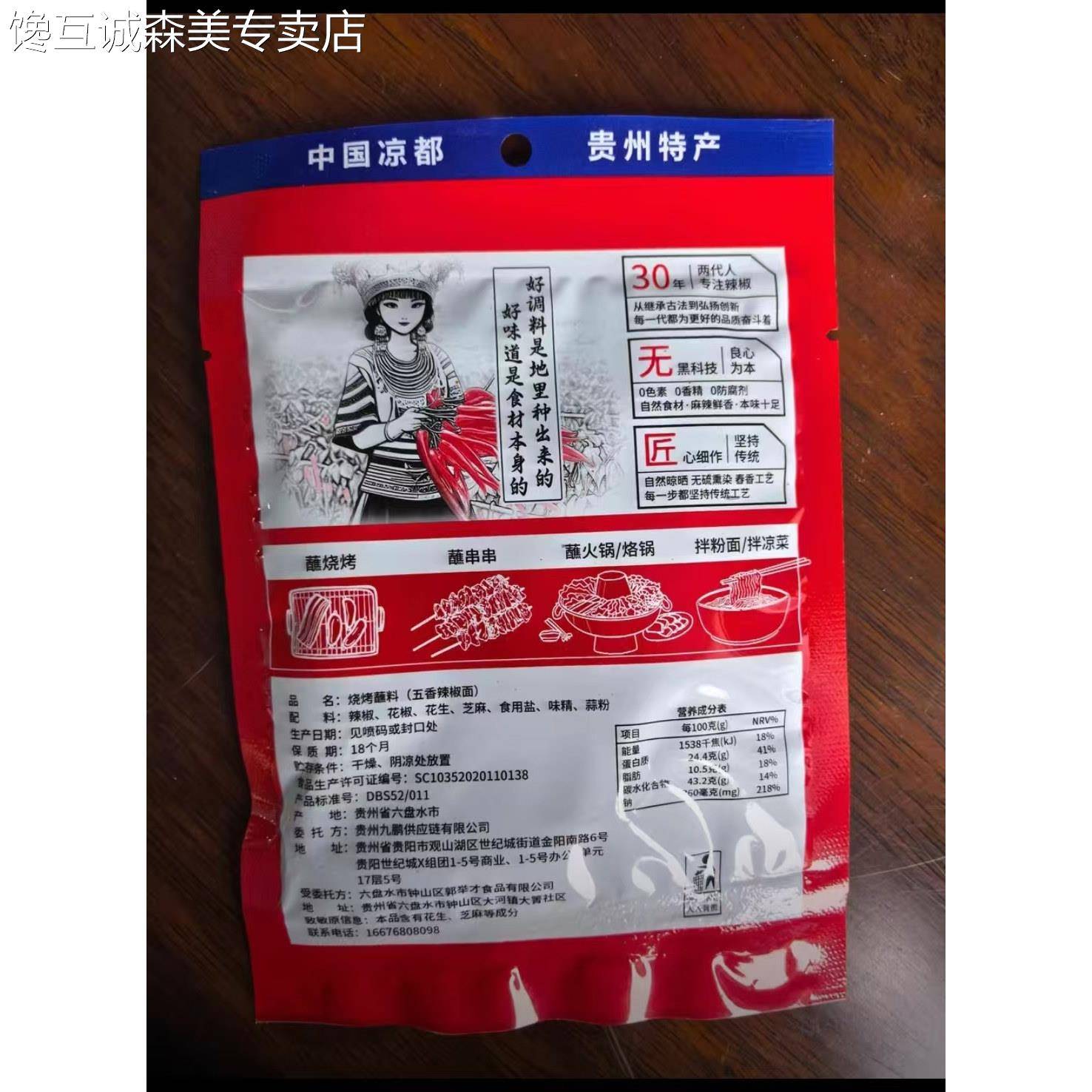 贵州辣椒面蘸水锦济贵州风味烧烤蘸料火锅五香辣椒粉干辣椒烧烤料