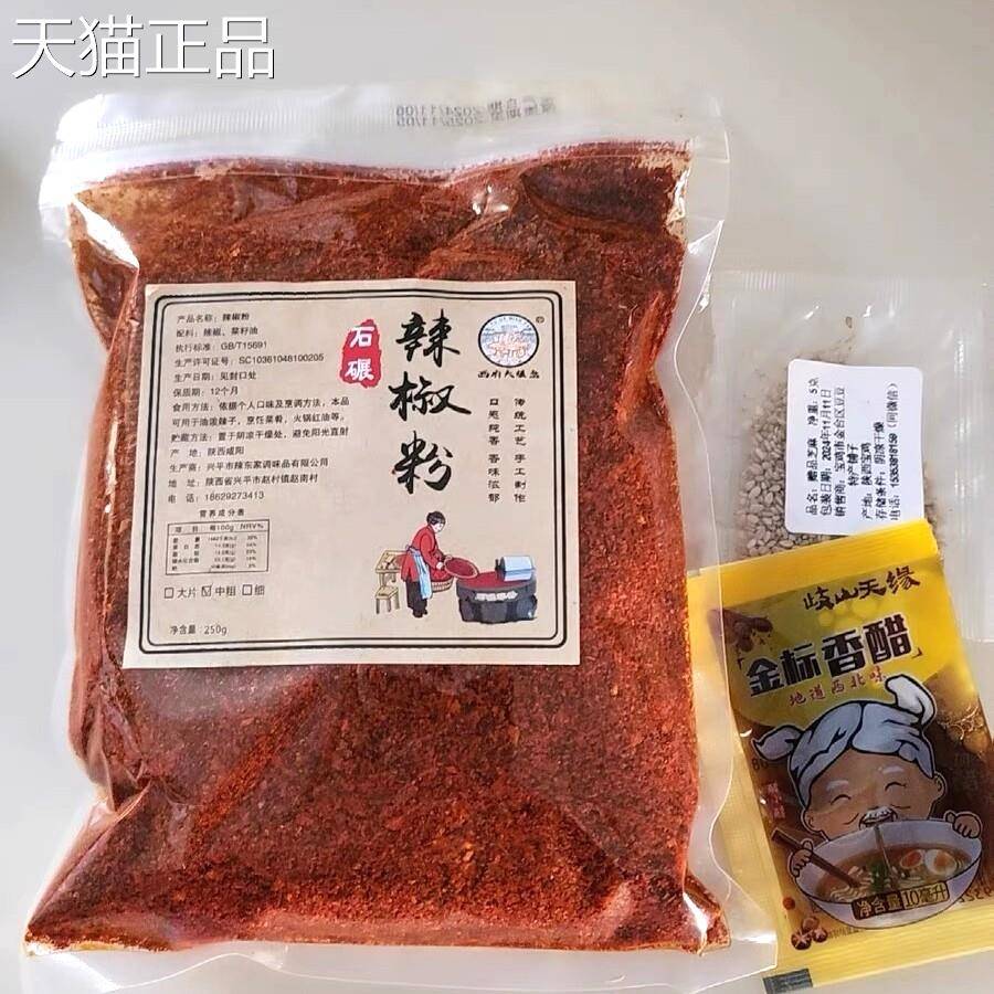 西府大碾盘陜西秦椒辣面特香烧烤泼兴平辣椒秦椒粉红油辣子面250g