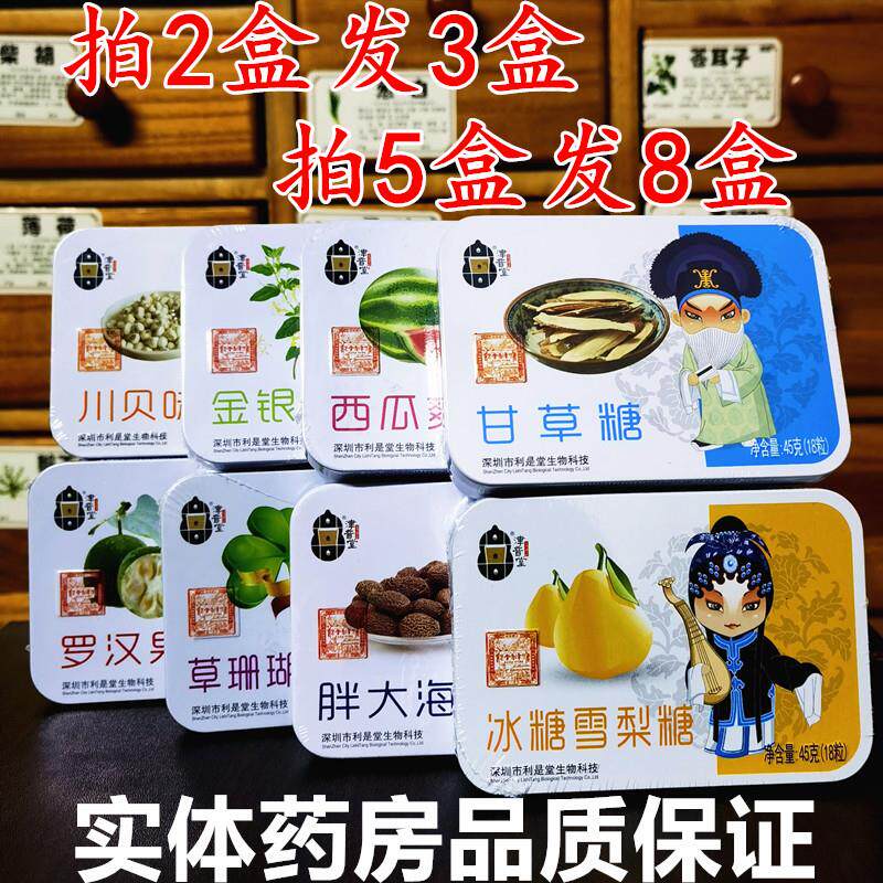 正货买2送1糖薄荷糖铁盒装川贝罗汉果金银花西瓜霜甘草含片