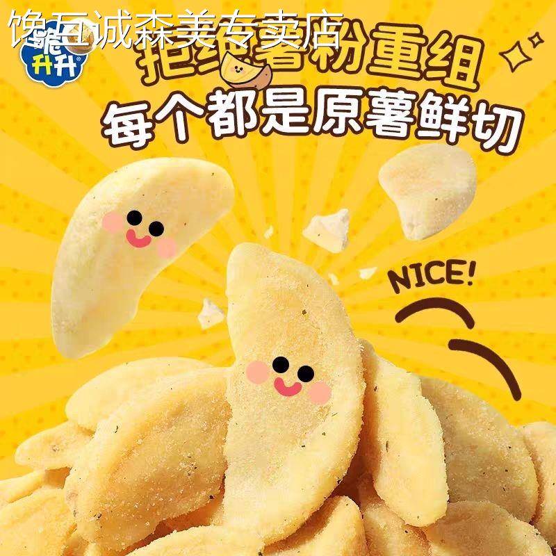 原切薯条新品脆升升香脆薯角100g大袋原切酥脆薯条薯片网红小