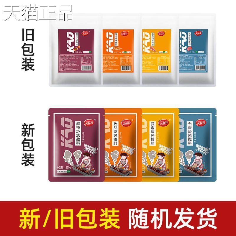 美味佳孜然烧烤撒料烧烤调料家用配料袋装蘸料腌料辣椒粉面干碟料