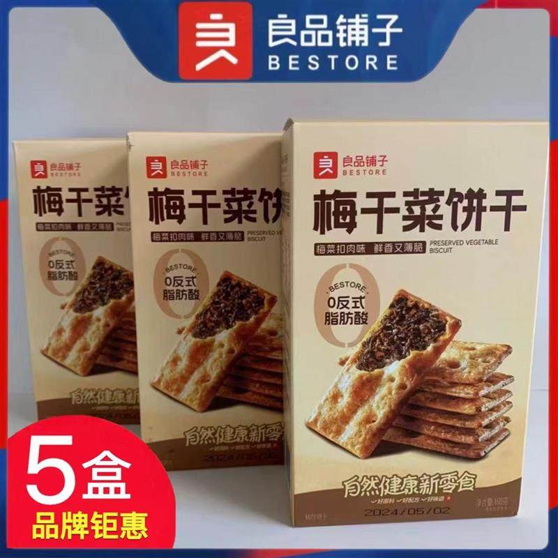 新货梅菜干酥脆饼干牛肉馅饼薄脆早餐办公室零食肉松咸味小吃,零食/坚果/特产,夹心饼干,淘宝优惠券,粉丝福利购,淘宝优惠卷