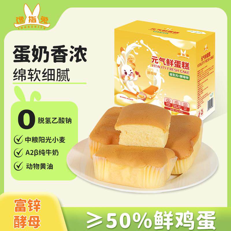 正宗酵母锌古早鲜蛋糕营养