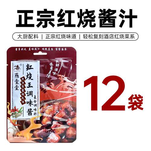 排骨酱红烧酱汁旗舰店料包正宗红烧肉排骨专用酱汁酱料红烧肉调料