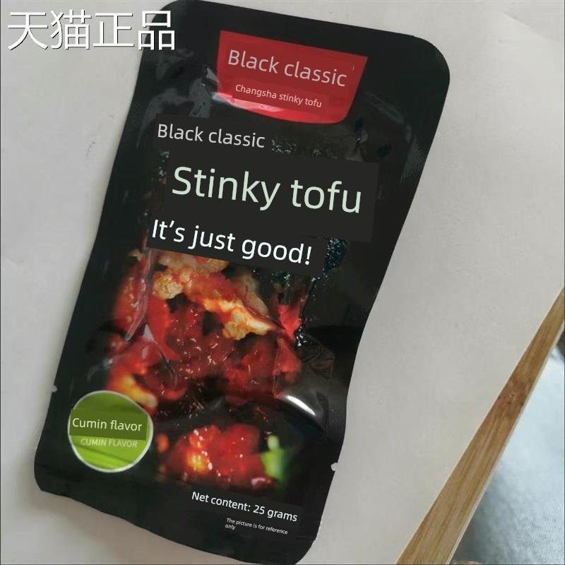黑色经典长沙臭豆腐小吃麻辣臭豆腐干小吃香干湖南特产豆腐干