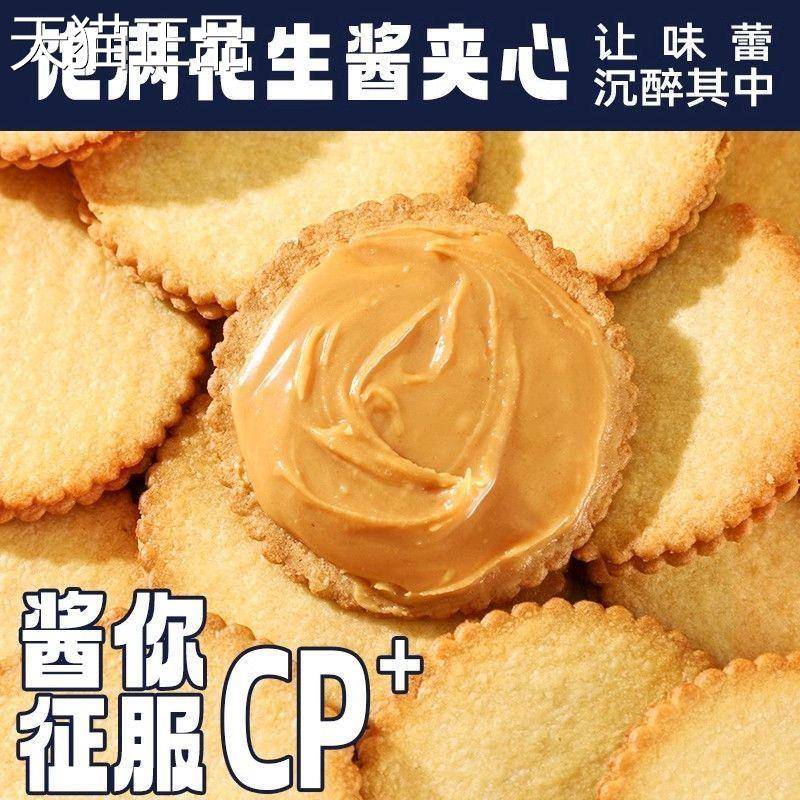KKBear花生酱夹心薄饼盒装酥脆饼干办公室网红休闲零食下午茶盒装