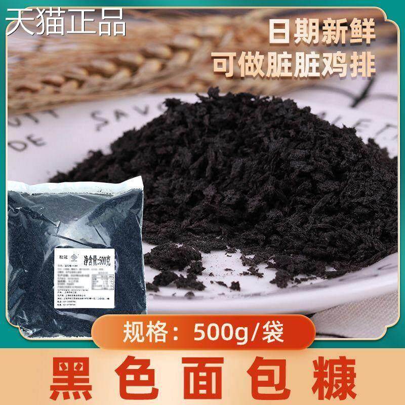 墨鱼汁黑色面 面包糠家用油炸香酥商用炸鸡排柳大包装面 面包碎屑