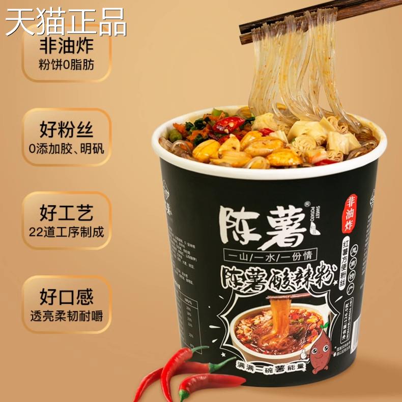 陈薯黑金版酸辣粉桶装贵州正宗纯红薯粉丝米线 线夜宵冲泡方便速