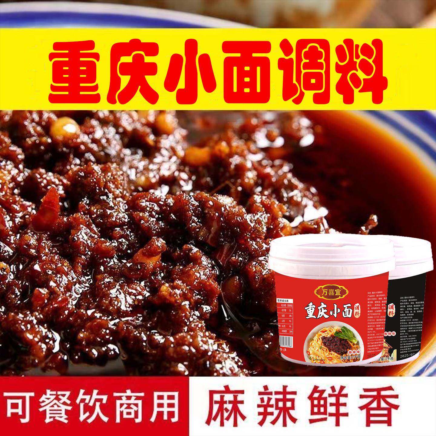 商用拌面酱料正宗重庆小面调料麻辣面调料辣椒酱拌面酱拌饭酱餐饮