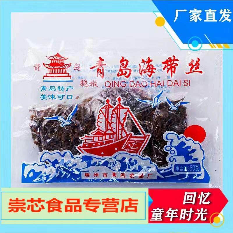 新日期青岛海带丝80后怀旧经典零食60g3小包包邮干辣咸特产小时候