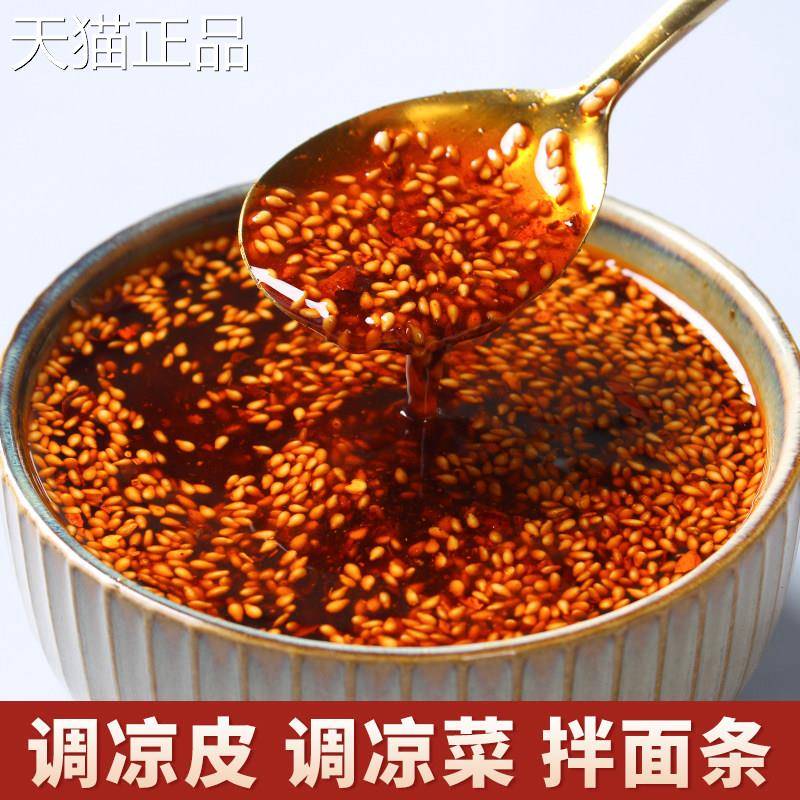 辣哈哈调菜辣椒油徐州邳州油泼辣子调凉皮擀面皮凉菜米线拌面商用