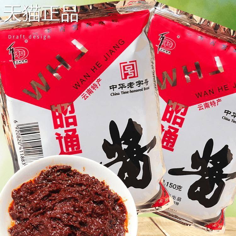 10袋包邮米线帽子 云南特产 昭通酱 万和昭通酱150克沙拉酱辣椒酱