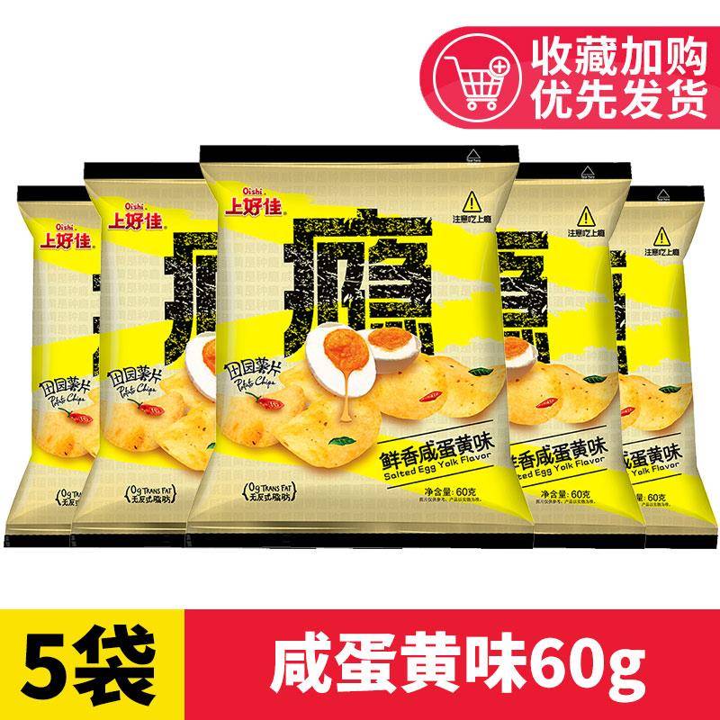 上好佳田园薯片鲜香咸蛋黄味60g*10袋装休闲膨化小吃零食整箱