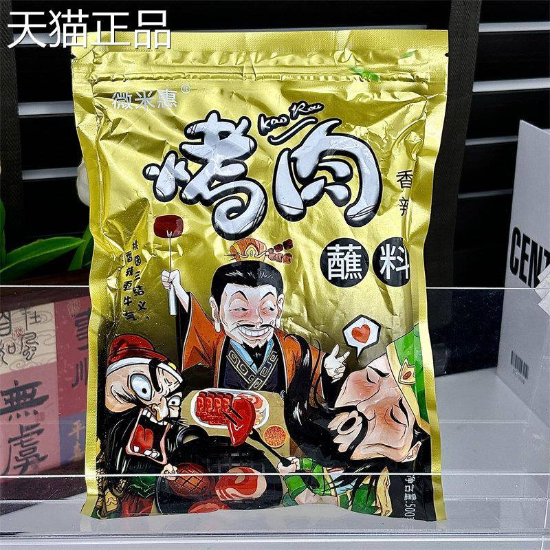 微米惠 齐齐哈尔烤肉蘸料东北烧烤调料干 干料沾料酱韩式味家用撒