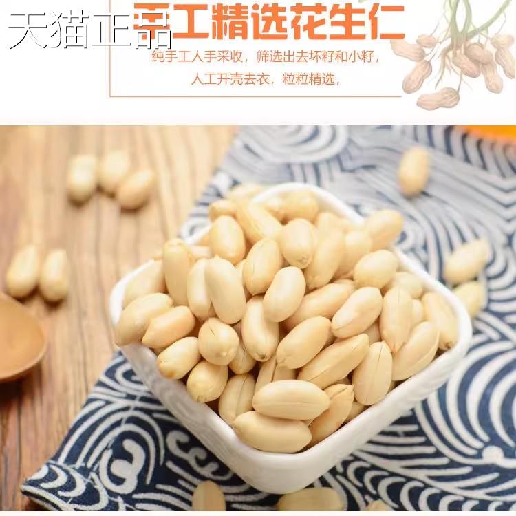 花生米无壳香酥盐焗原味熟花生仁去皮零食坚果牛轧糖原料袋装500g