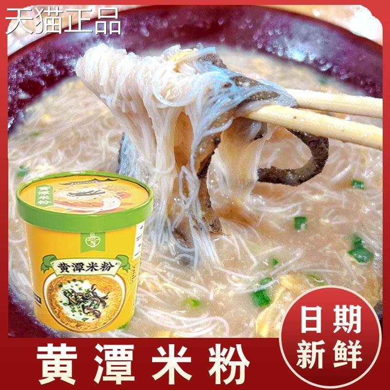 黄潭米粉桶装天门速食装6桶手工制作土特产鳝鱼臊子炒米解馋饱腹
