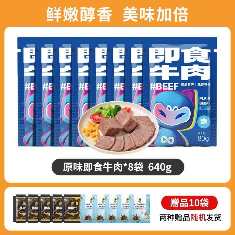 轻食牛肉盒界即食牛肉大块整切牛肉原切牛肉块开袋即食卤牛肉即食