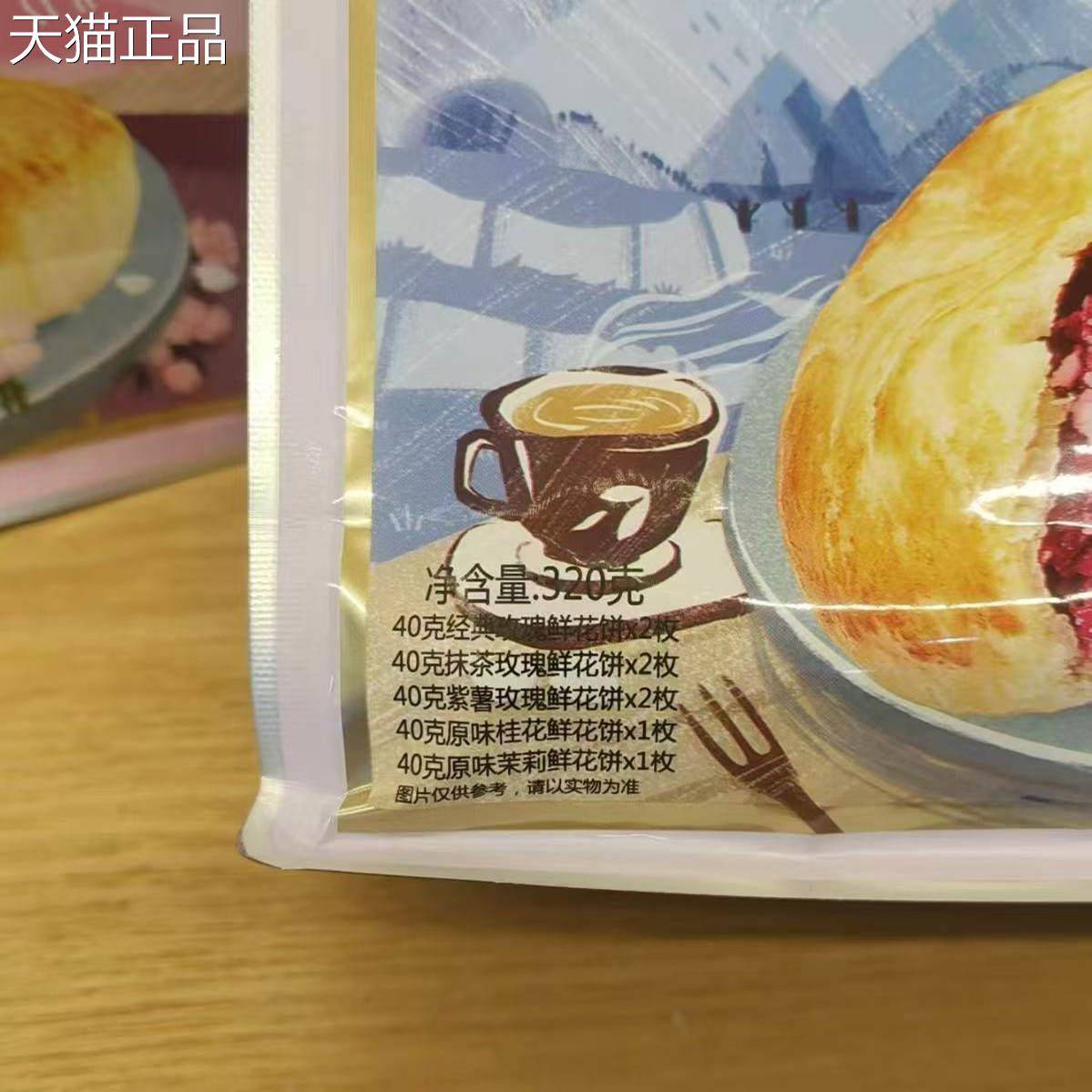 云南特产丫眯乐玫瑰抹茶紫薯桂花茉莉伴手礼鲜花饼糕点休闲食品