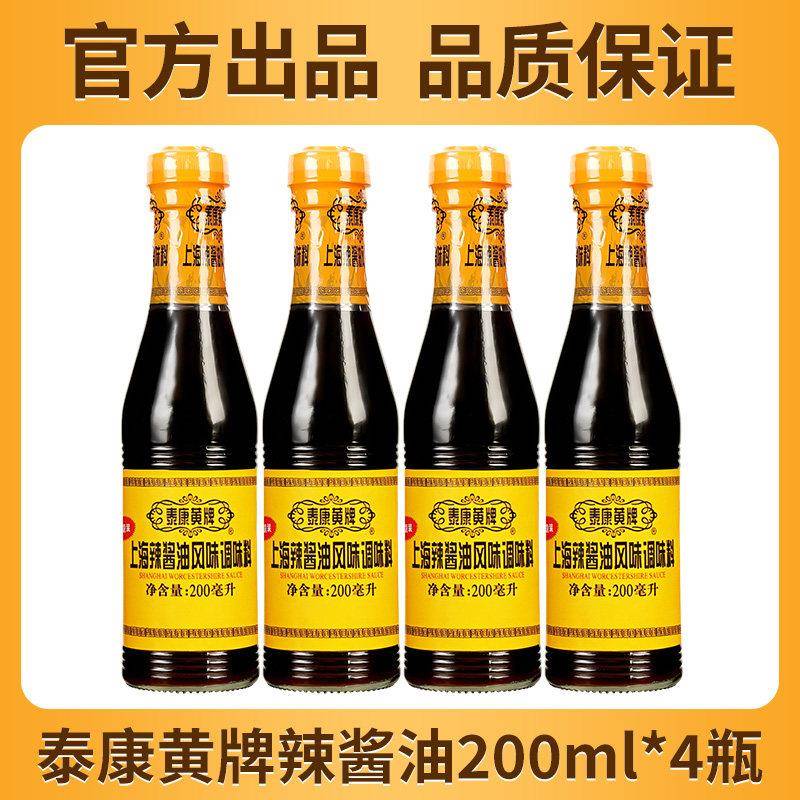 泰康黄牌辣酱油上海梅林630ml*2瓶 炸猪排鸡排炸春卷蘸料凉拌酱油