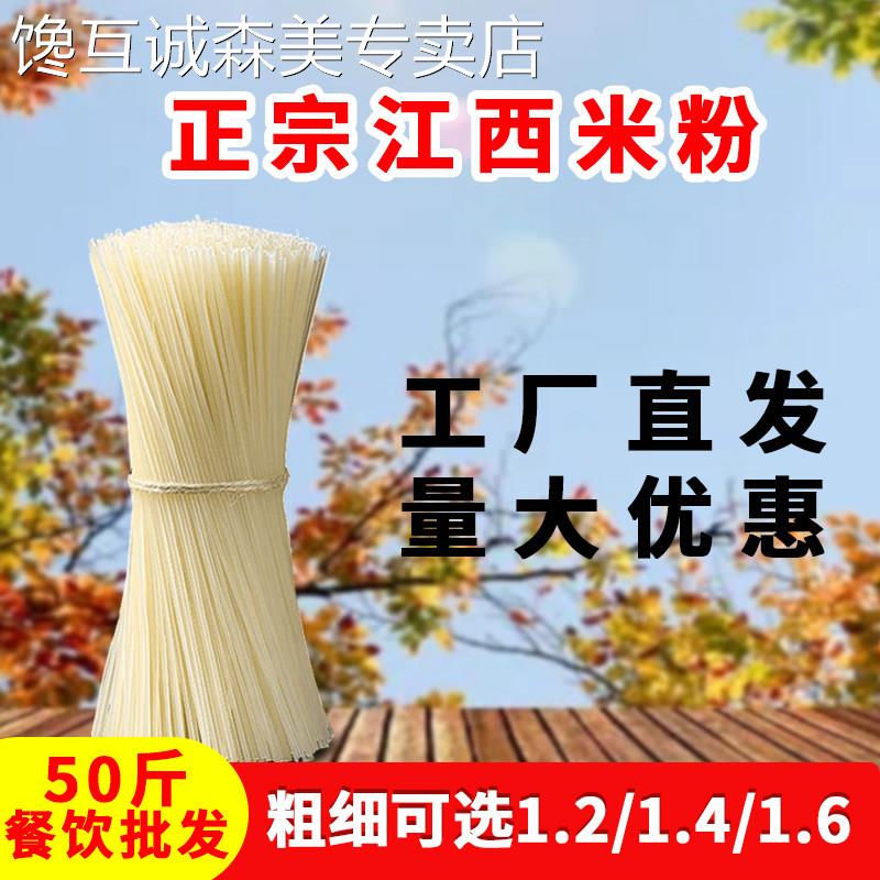 江西正宗炒米粉江西米粉商用50斤南昌拌粉炒粉丝米线螺蛳粉