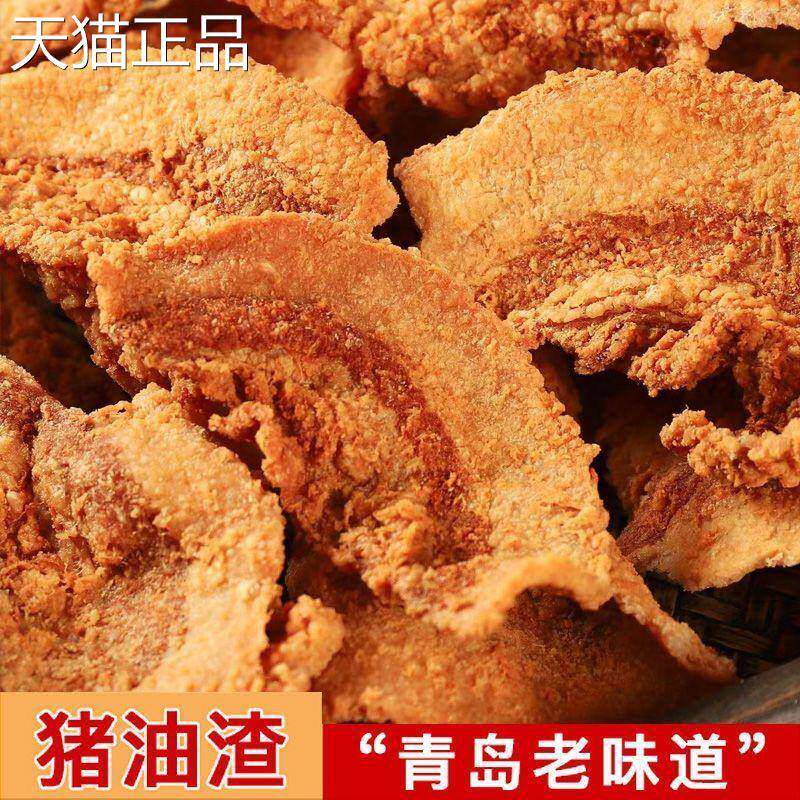 猪油渣零食酥脆皮五花肉脂渣油炸山东特产网红香辣酥猪肉脯酥渣片