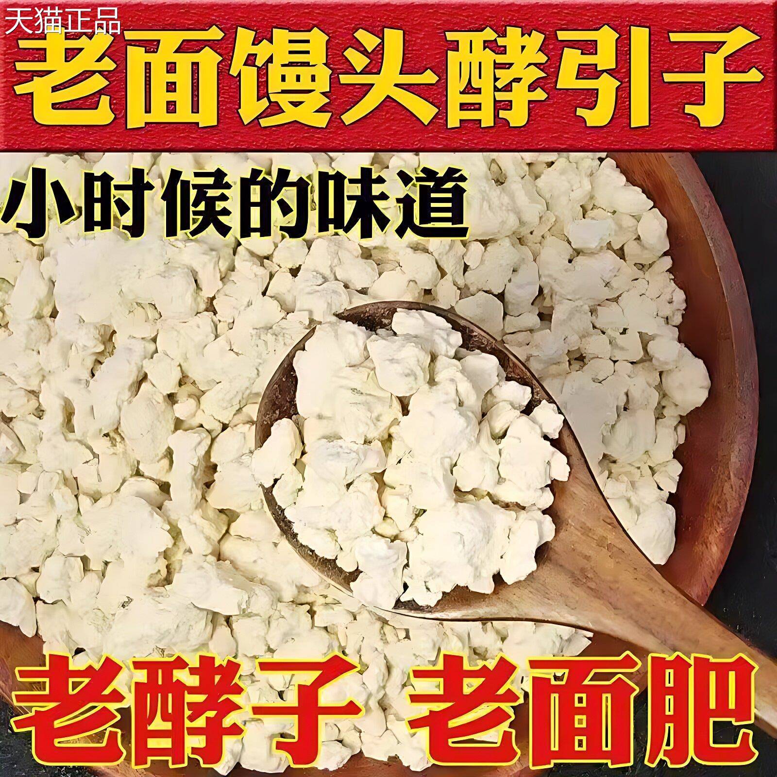 天然酵母粉手工老面酵子发酵引子面肥老面头蒸馒头包子蒸馍馍专用
