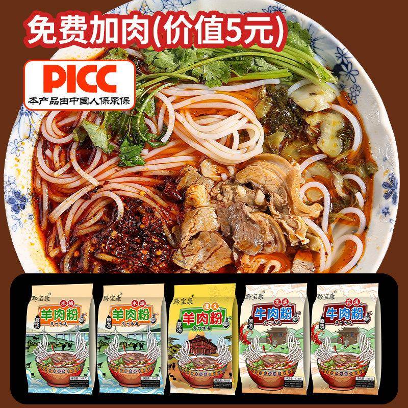 贵州米粉水城羊肉粉六盘水土特产遵义贵州米粉小吃方便速食正宗花