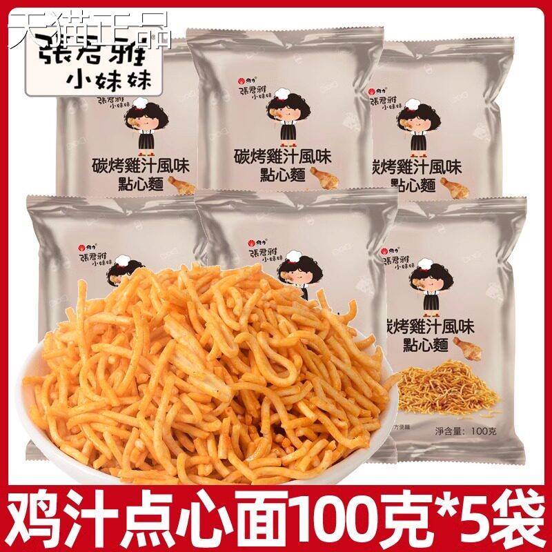 张君雅小妹妹碳烤鸡汁点心面100g/袋干脆面捏碎面儿童零食