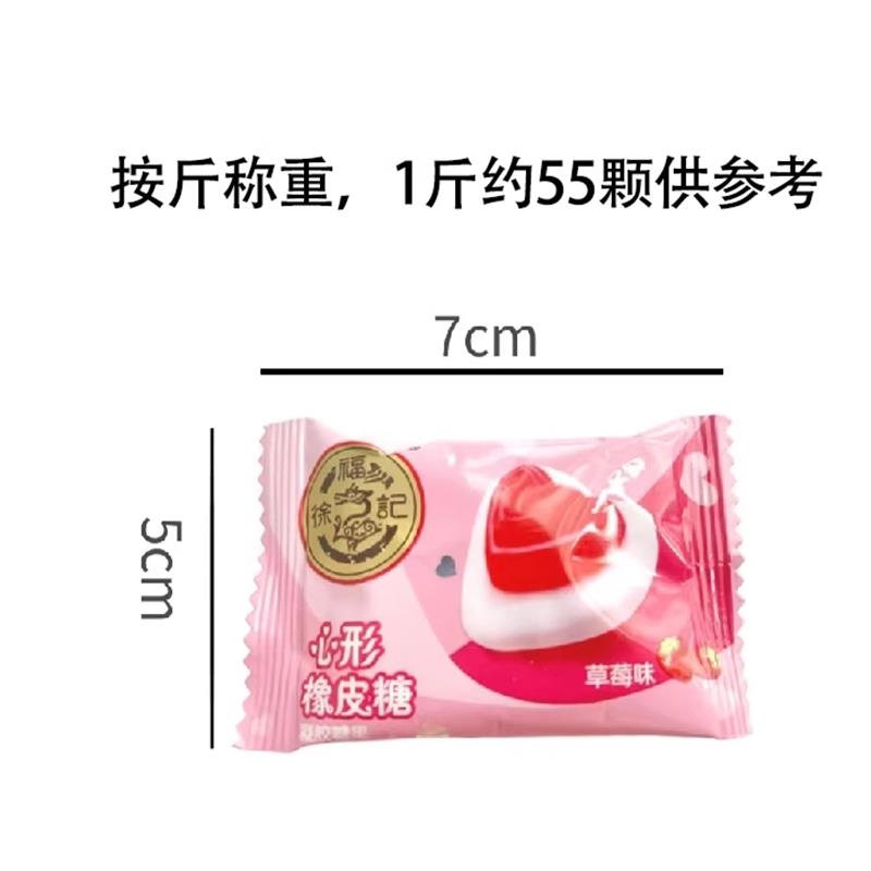 新货心型心形橡皮糖棉花糖结婚庆喜糖果草莓味qq软糖果零食