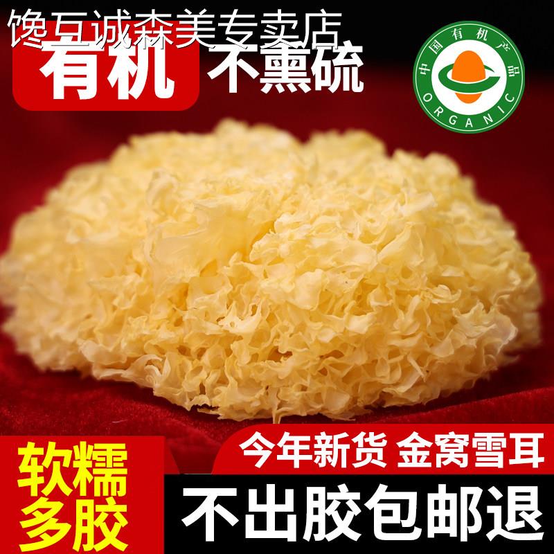 出胶新鲜无硫有机大朵银耳250g干货古田特产丑耳特产白木耳干雪耳